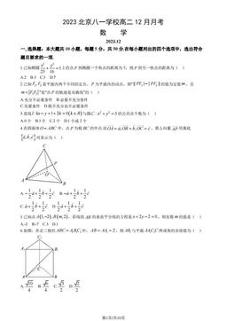 2023北京八一学校高二12月月考数学（教师版）-答案
