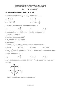 2023北京首都师大附中高二12月月考数学（教师版）-答案