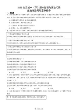 2025北京初一（下）期末道德与法治汇编：走进法治天地章节综合-答案