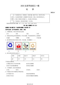 2023北京平谷初三一模化学（教师版）-答案