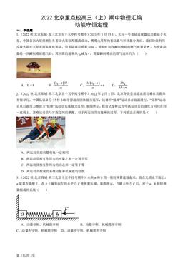 2022北京重点校高三（上）期中物理汇编：动能守恒定理-答案