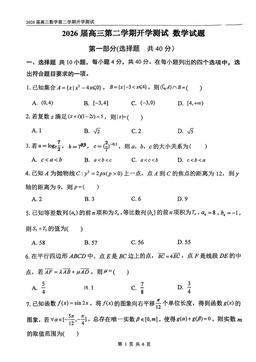 2026北京八中高三（下）开学考数学-试题