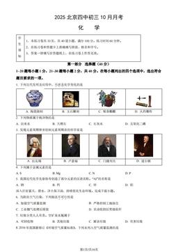 2025北京四中初三10月月考化学（教师版）-答案