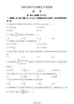 2022北京十二中高三12月月考数学（教师版）-答案