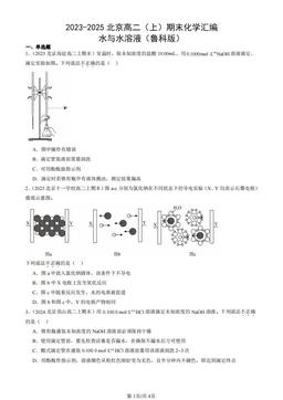 2023-2025北京高二（上）期末化学汇编：水与水溶液（鲁科版）-答案