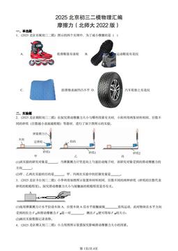 2025北京初三二模物理汇编：摩擦力（北师大2022版）-答案