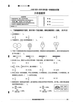 2026北京西城六年级（上）期末数学-试题