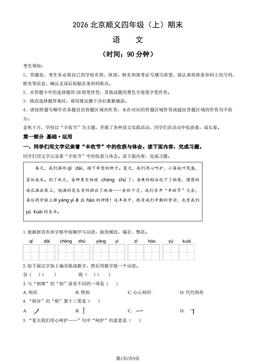 2026北京顺义四年级（上）期末语文（教师版）-答案