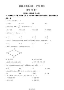 2022北京丰台高一（下）期中数学（B卷）（教师版）-答案