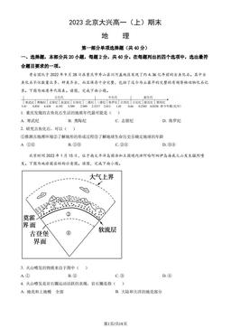 2023北京大兴高一（上）期末地理（教师版）-答案