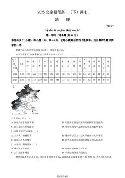 2025北京朝阳高一（下）期末地理（教师版）-答案