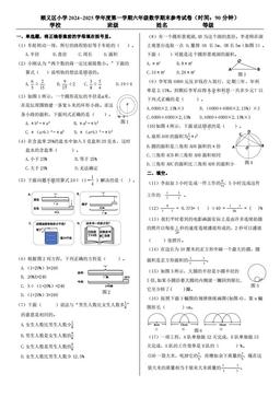2025北京顺义六年级（上）期末数学-答案