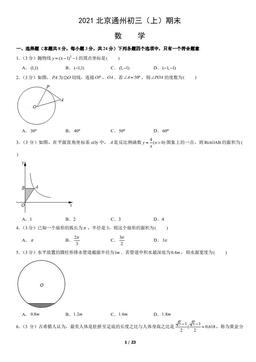 2021北京通州初三（上）期末数学（教师版）-答案