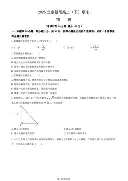 2025北京朝阳高二（下）期末物理（教师版）-答案