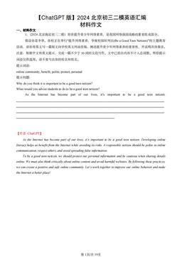 2024北京初三二模英语汇编：材料作文-答案