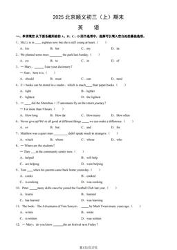 2025北京顺义初三（上）期末英语（教师版）-答案