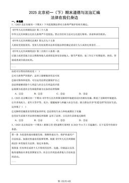 2025北京初一（下）期末道德与法治汇编：法律在我们身边-答案