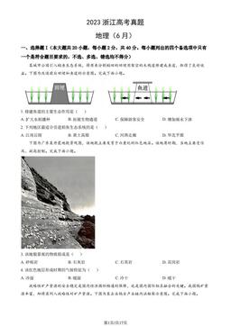 2023浙江高考真题地理（6月）（教师版）-答案