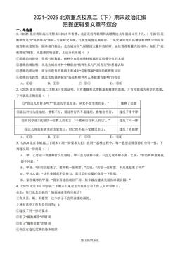 2021-2025北京重点校高二（下）期末政治汇编：把握逻辑要义章节综合-答案