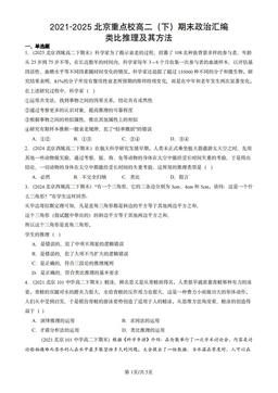 2021-2025北京重点校高二（下）期末政治汇编：类比推理及其方法-答案