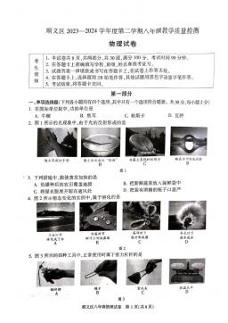 2024北京顺义初二（下）期末物理-答案