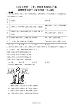 2025北京初一（下）期末道德与法治汇编：做情绪情感的主人章节综合（选择题）-答案