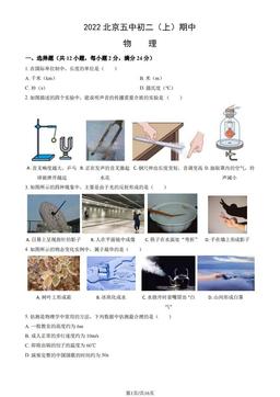 2022北京五中初二（上）期中物理（教师版）-答案