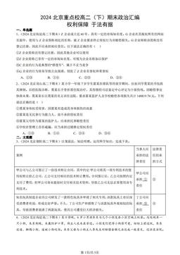 2024北京重点校高二（下）期末政治汇编：权利保障 于法有据-答案