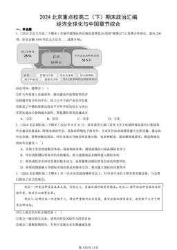 2024北京重点校高二（下）期末政治汇编：经济全球化与中国章节综合-答案