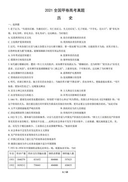 2021全国甲卷高考真题历史（教师版）-答案