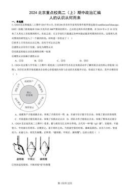2024北京重点校高二（上）期中政治汇编：人的认识从何而来-答案
