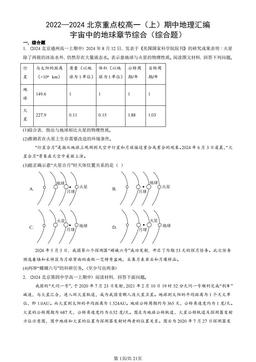 2022—2024北京重点校高一（上）期中地理汇编：宇宙中的地球章节综合（综合题）-答案
