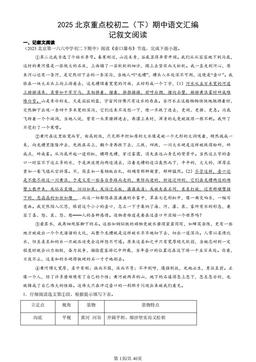 2025北京重点校初二（下）期中语文汇编：记叙文阅读-答案