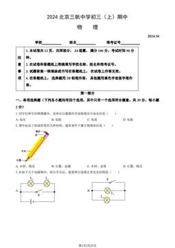 2024北京三帆中学初三（上）期中物理（教师版）-答案