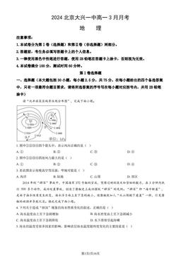 2024北京大兴一中高一3月月考地理（教师版）-答案