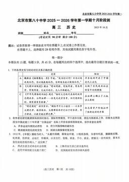 2025北京八十中高三10月月考历史（教师版）-答案