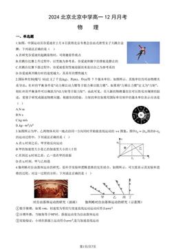 2024北京北京中学高一12月月考物理-试题