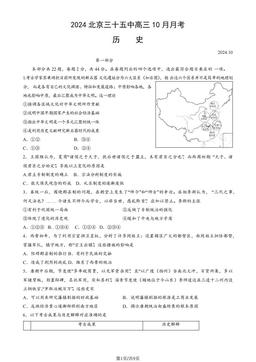 2024北京三十五中高三10月月考历史（教师版）-答案
