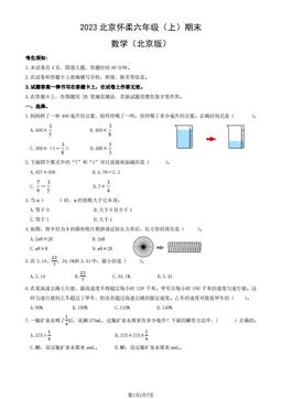 2023北京怀柔六年级（上）期末数学（教师版）-答案