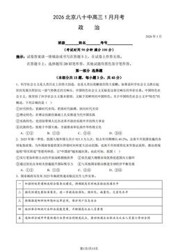 2026北京八十中高三1月月考政治（教师版）-答案