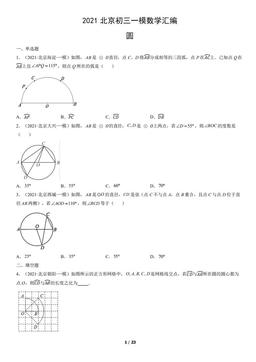 2021北京初三一模数学汇编：圆-答案