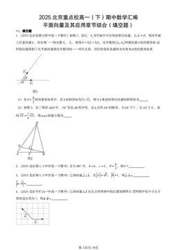 2025北京重点校高一（下）期中数学汇编：平面向量及其应用章节综合（填空题）-答案