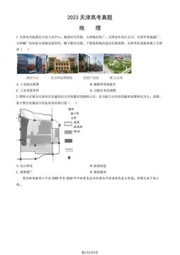 2023天津高考真题地理（教师版）-答案