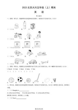 2023北京大兴五年级（上）期末英语（教师版）-答案