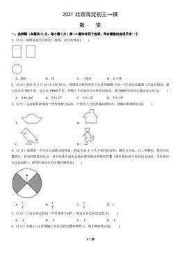 2021北京海淀初三一模数学（教师版）-答案