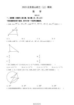 2023北京房山初三（上）期末数学（教师版）-答案