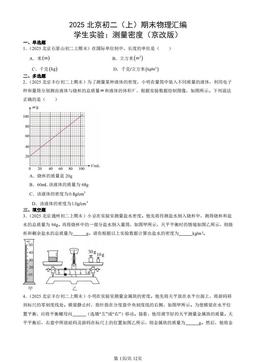 2025北京初二（上）期末物理汇编：学生实验：测量密度（京改版）-答案