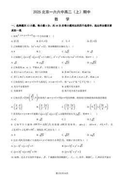 2025北京一六六中高二（上）期中数学（教师版）-答案