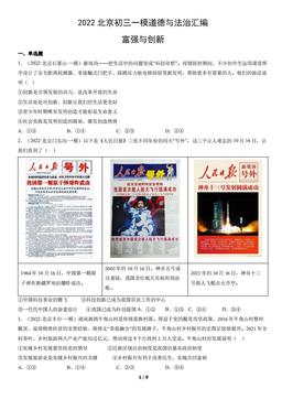 2022北京初三一模道德与法治汇编：富强与创新-答案