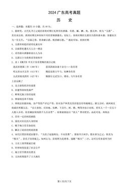 2024广东高考真题历史（教师版）